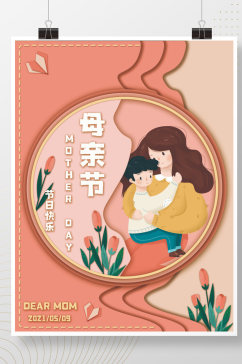 简约温暖母亲节节日宣传海报