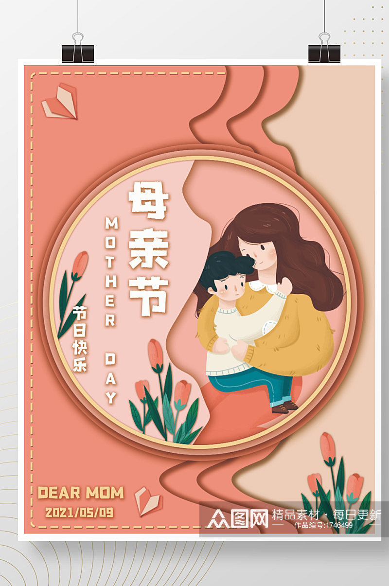 简约温暖母亲节节日宣传海报素材