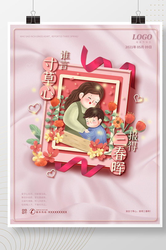 母亲节温馨浪漫感恩相框立体创意海报
