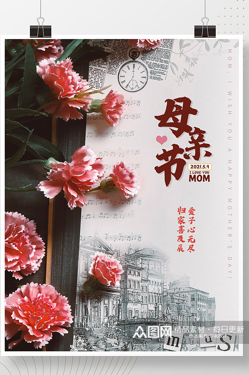 简约创意母亲节海报宣传感恩母亲节素材