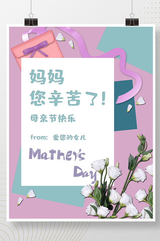 母亲节节日海报紫色背景花朵丝带蝴蝶结简约