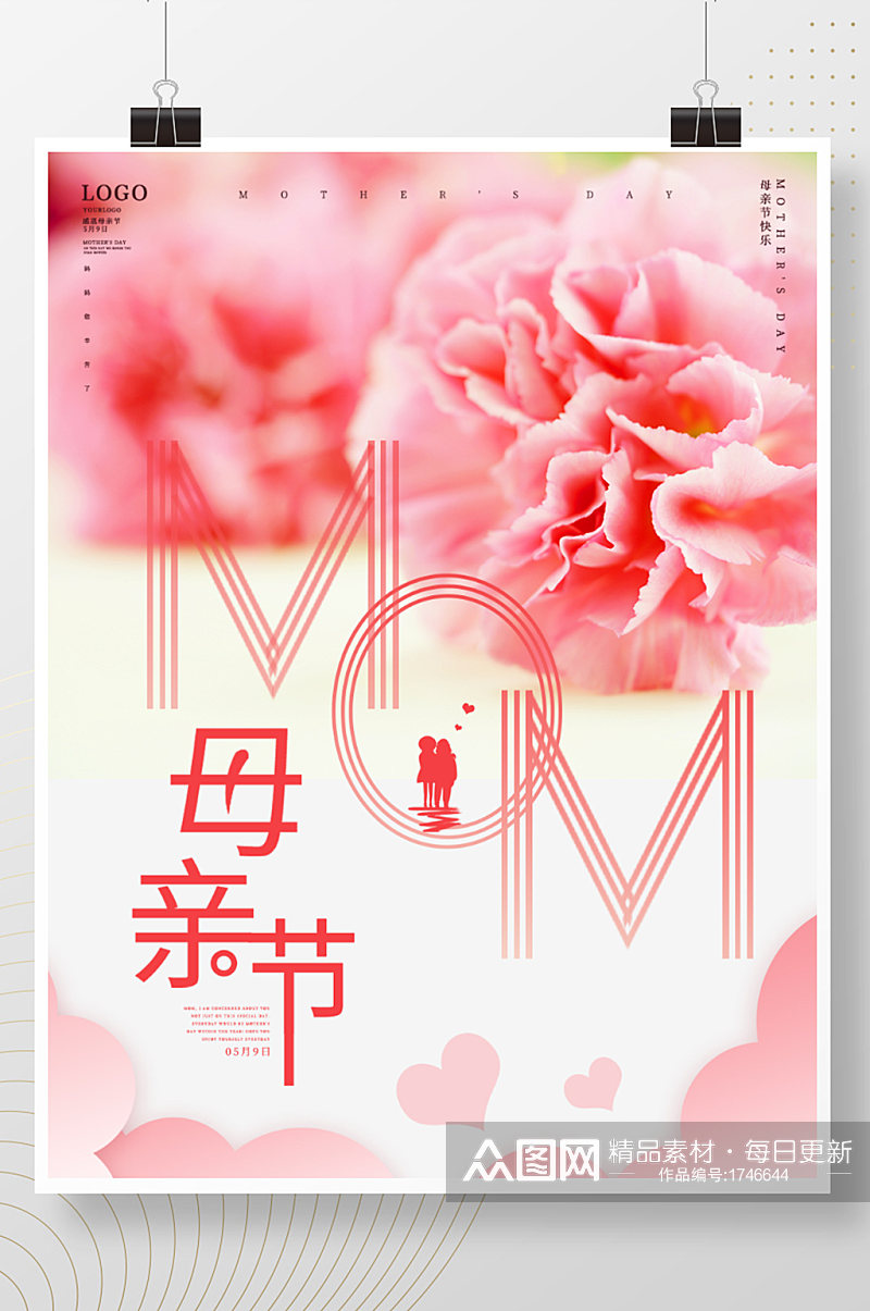 母亲节海报感恩母亲节粉色温馨康乃馨素材素材