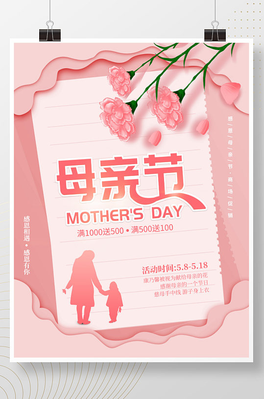 小清新母亲节促销海报粉色节日活动背景素材