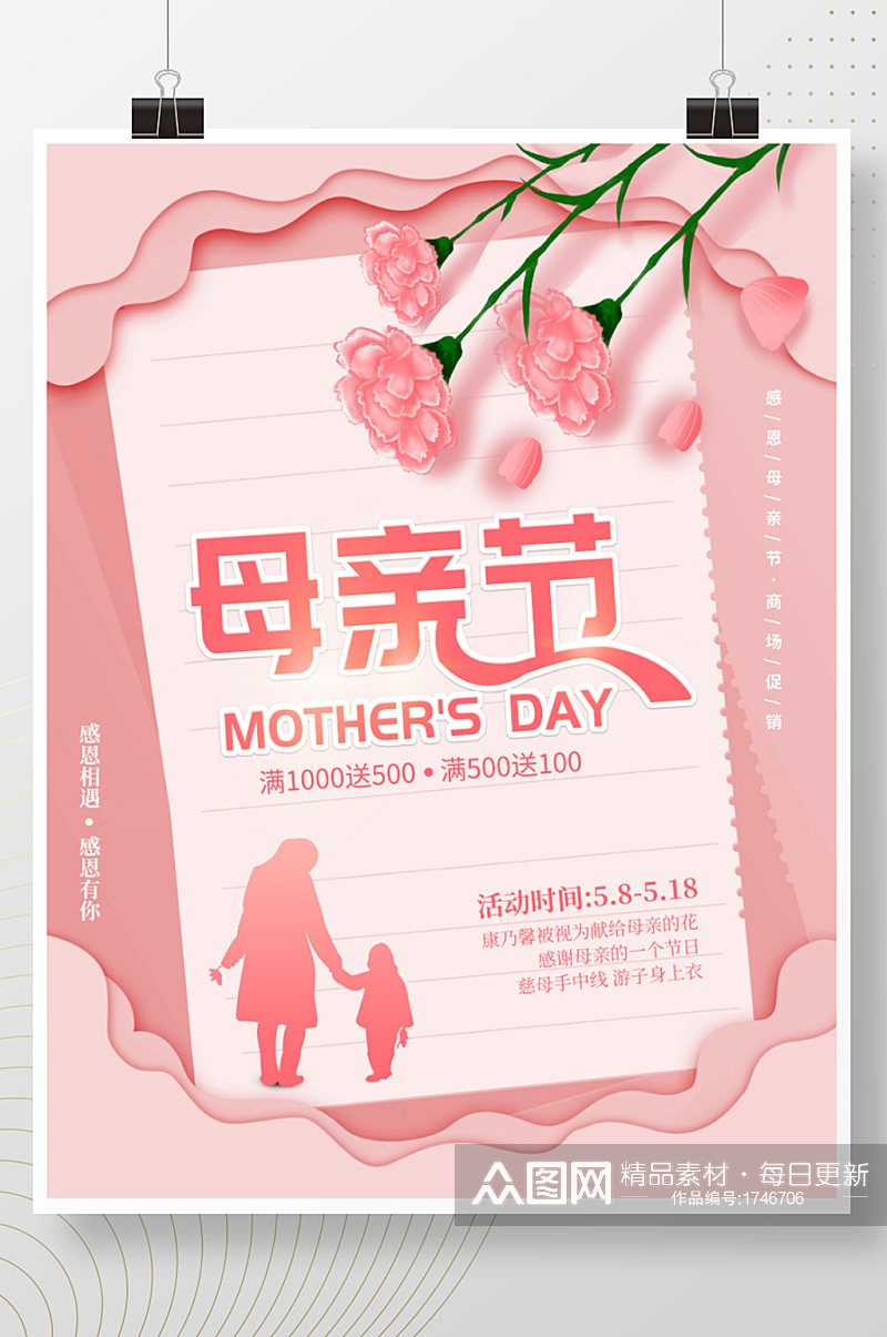 小清新母亲节促销海报粉色节日活动背景素材素材