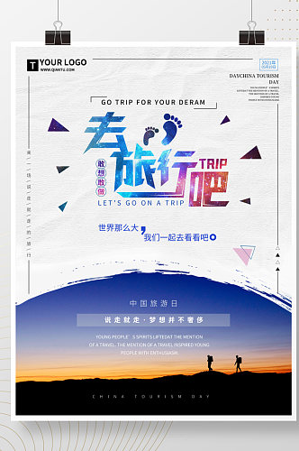 中国旅游日出游去旅行吧节日旅游宣传海报