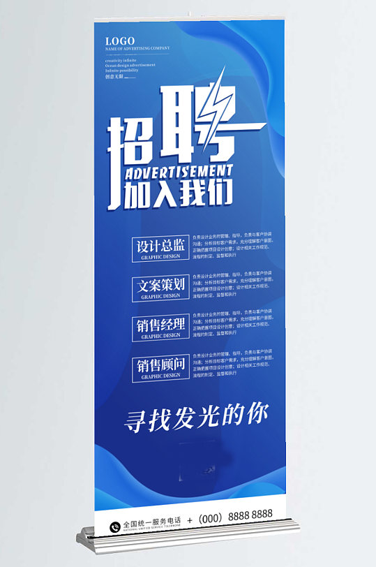 公司企业招聘蓝色简约易拉宝x展架海报
