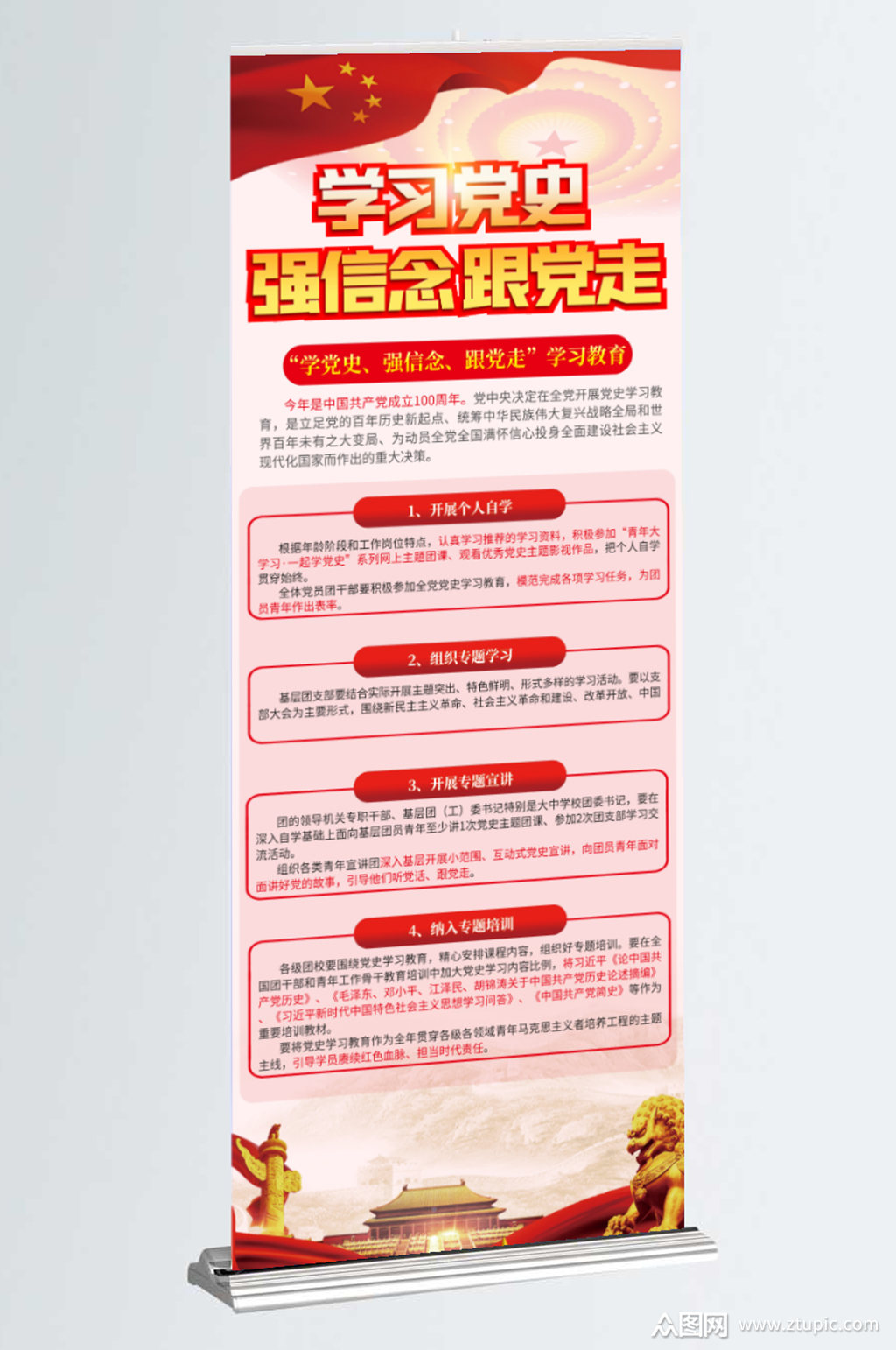 学习党史建党100周年简约易拉宝x展架