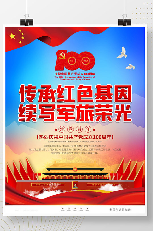 党建风传承红色基因续写军旅荣光展板