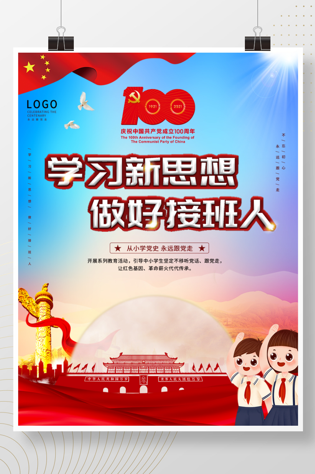 红色学习新思想做好接班人党建海报素材