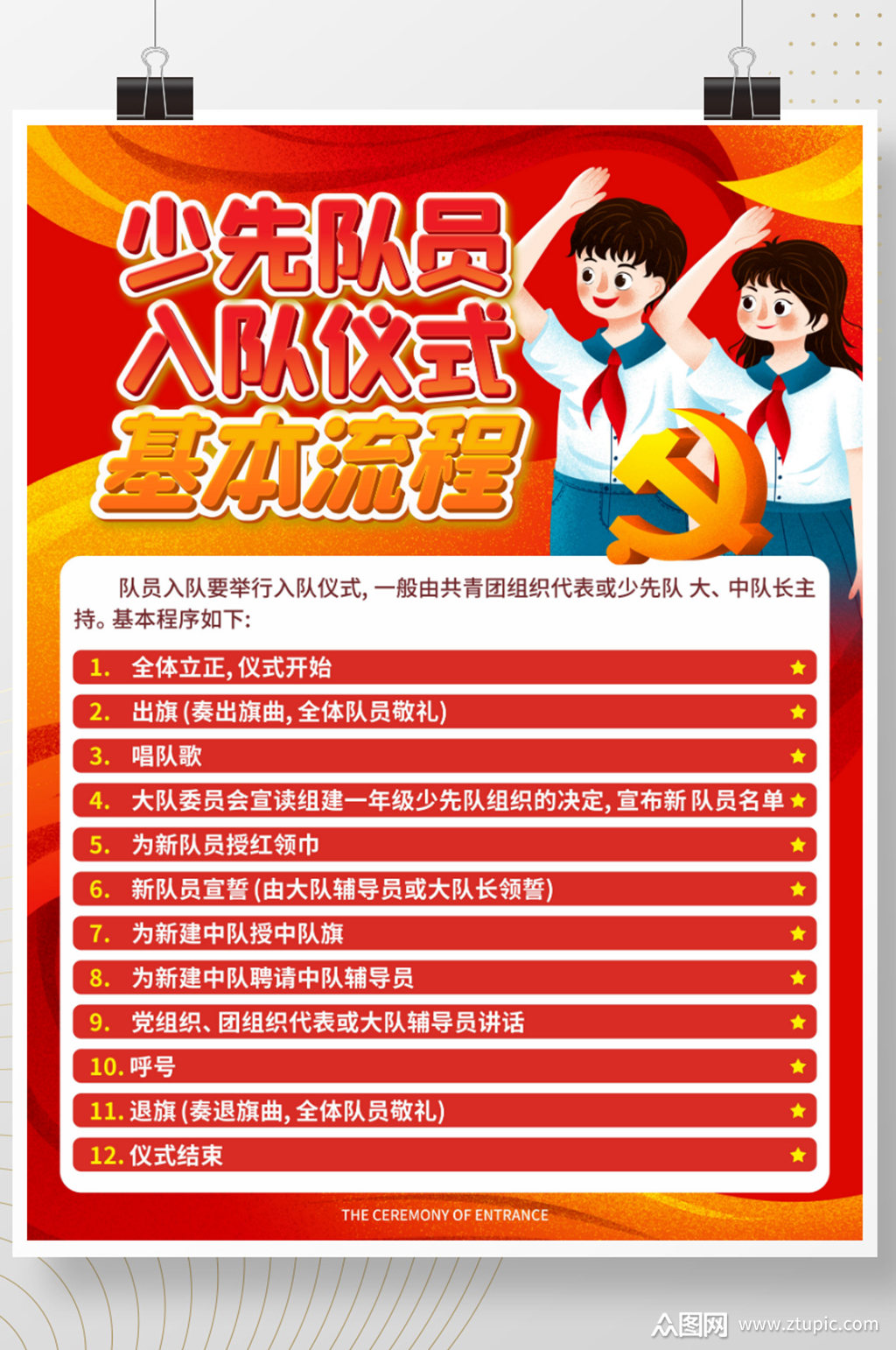 原创手绘少先队员入队仪式基本流程宣传海报