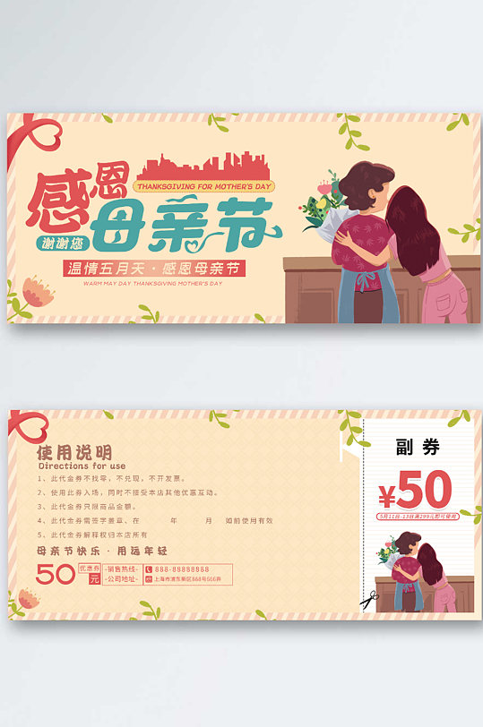 母亲节优惠图片-母亲节优惠素材下载-众图网