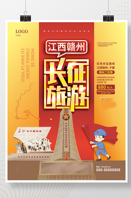 简约江西赣州红色长征路线旅游海报