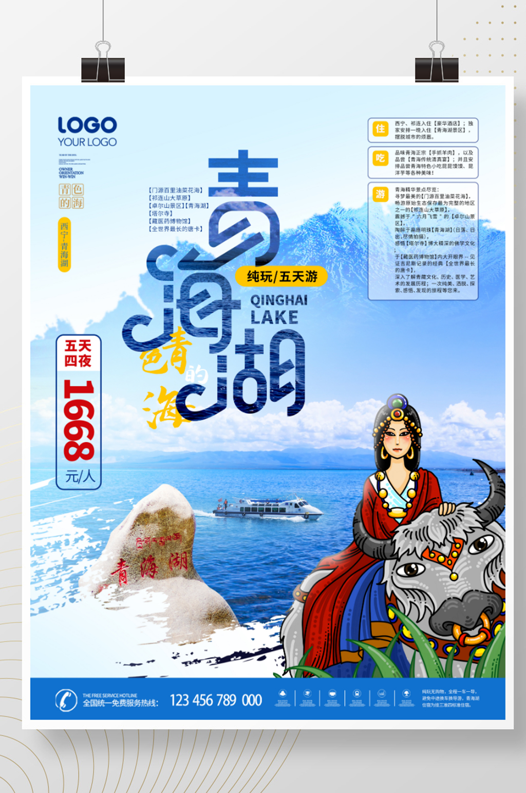 简约风暑假长假青海湖旅游宣传海报素材