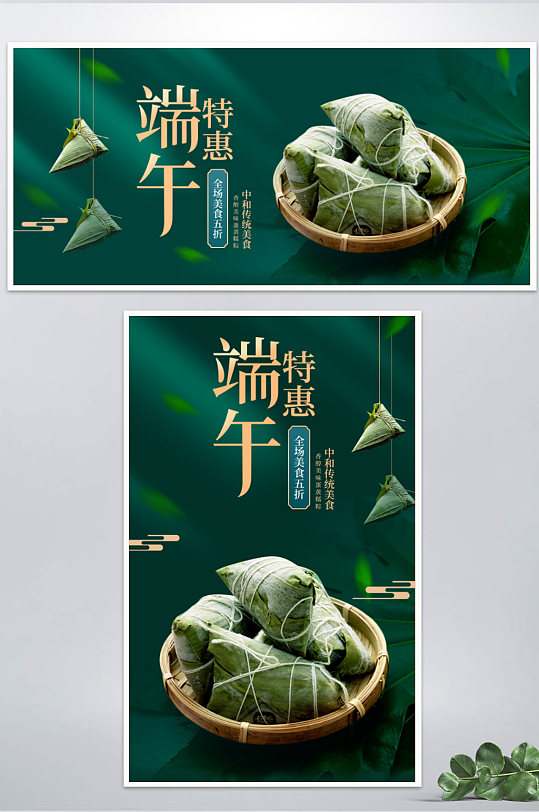 电商淘宝中国风端午节粽子海报banner
