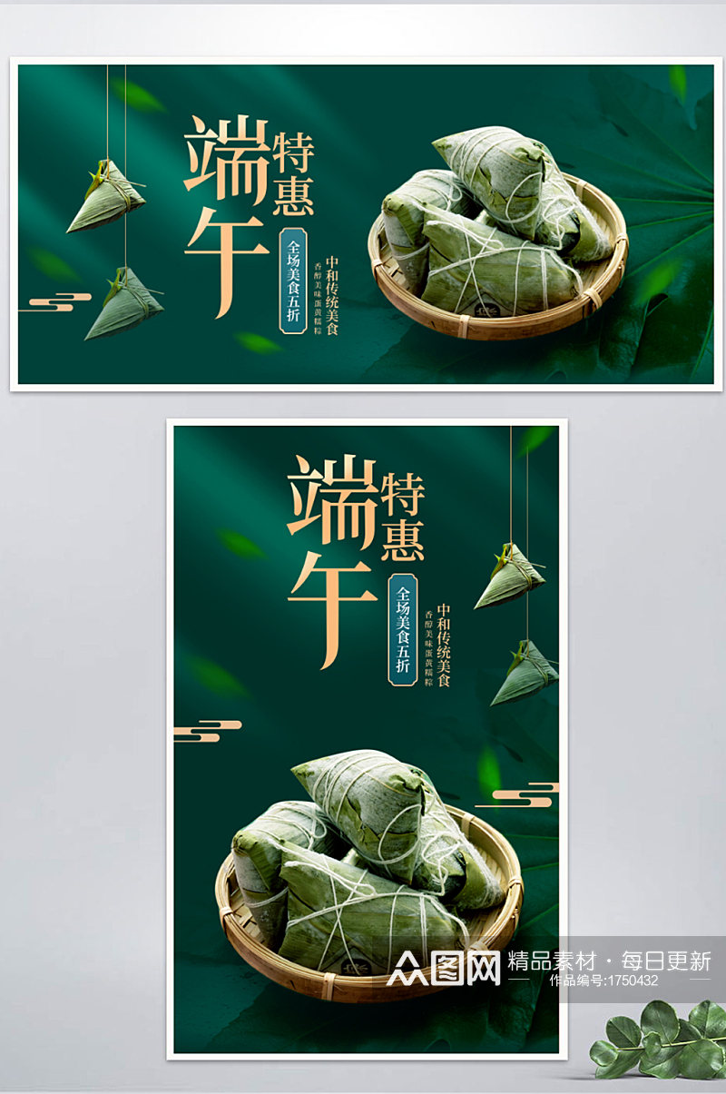 电商淘宝中国风端午节粽子海报banner素材