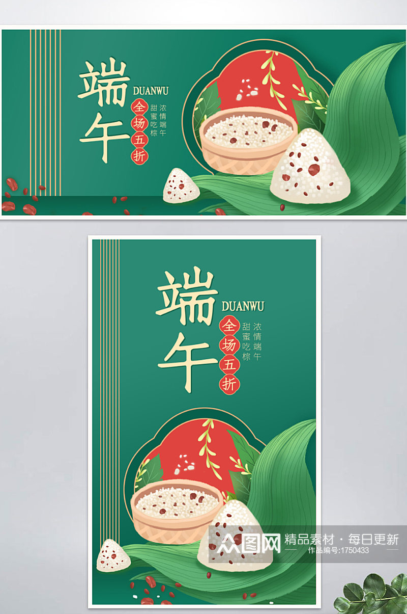 清新简约中国风端午节粽子海报banner素材