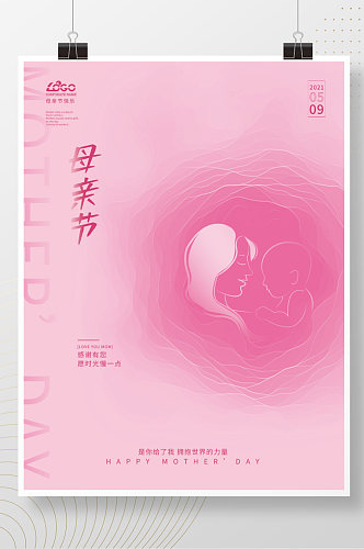 简约风粉色母亲节女神节创意海报