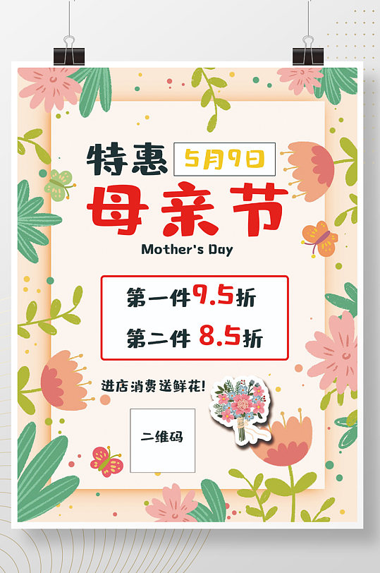 母亲节特惠519背景素材