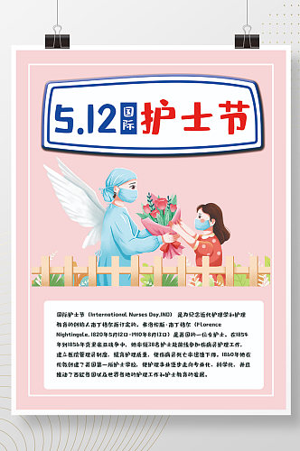 512国际护士节粉色背景素材