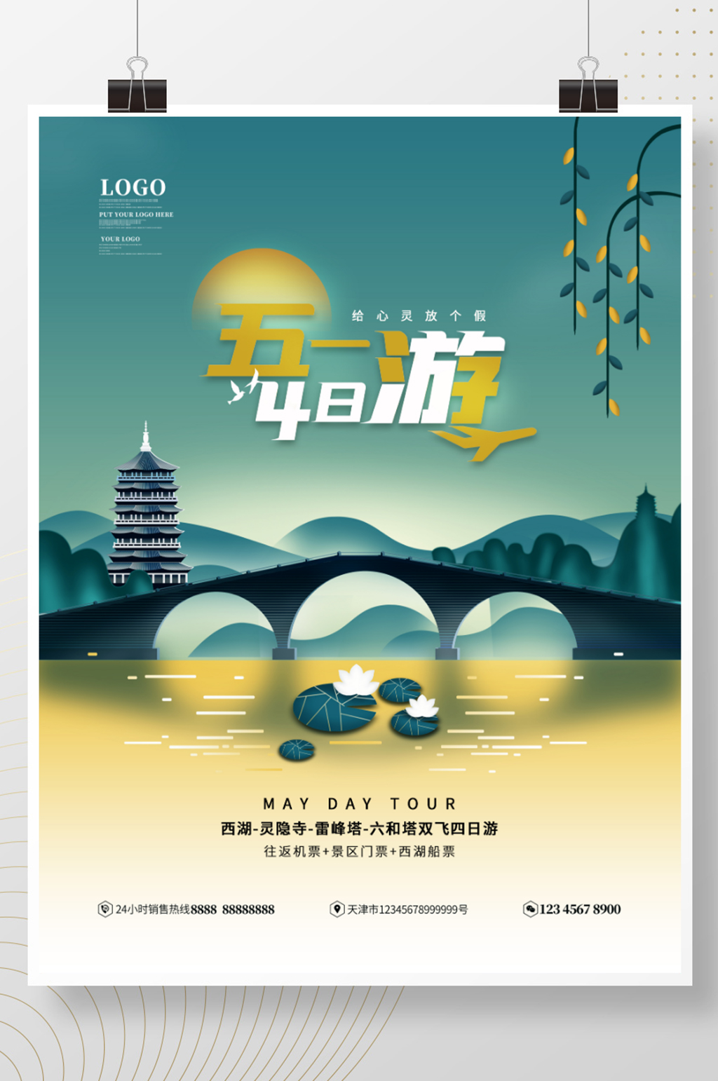 五一四日游旅游海报素材