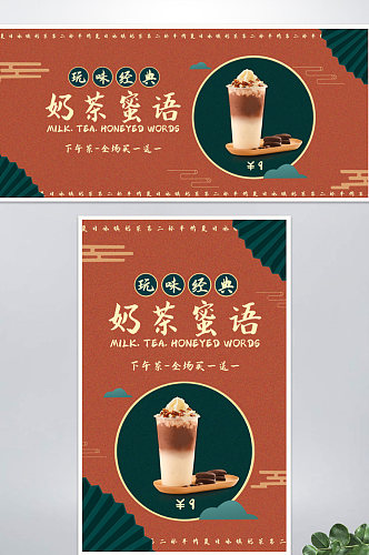 517吃货节国潮风复古中国风饮料奶茶海报