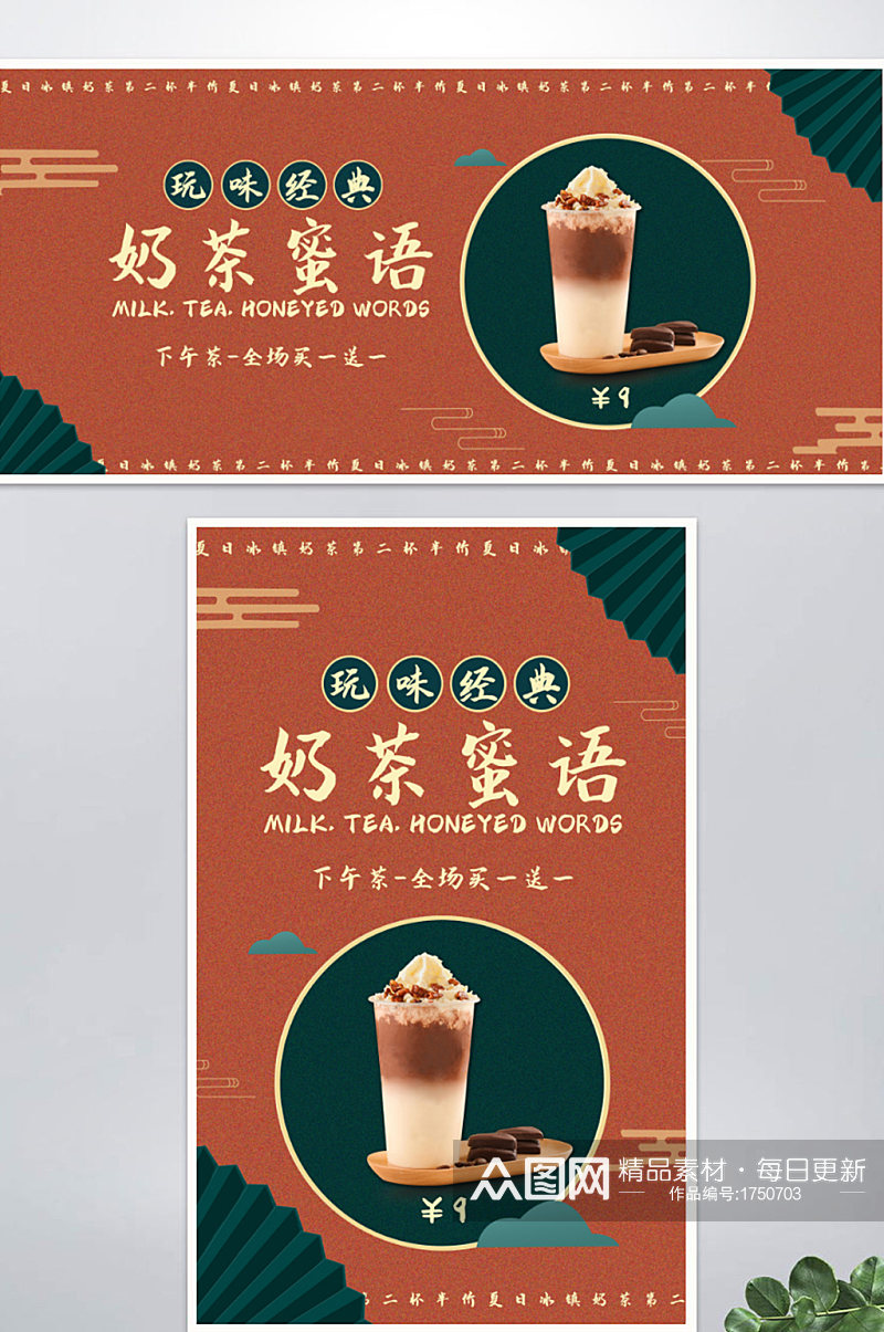 517吃货节国潮风复古中国风饮料奶茶海报素材