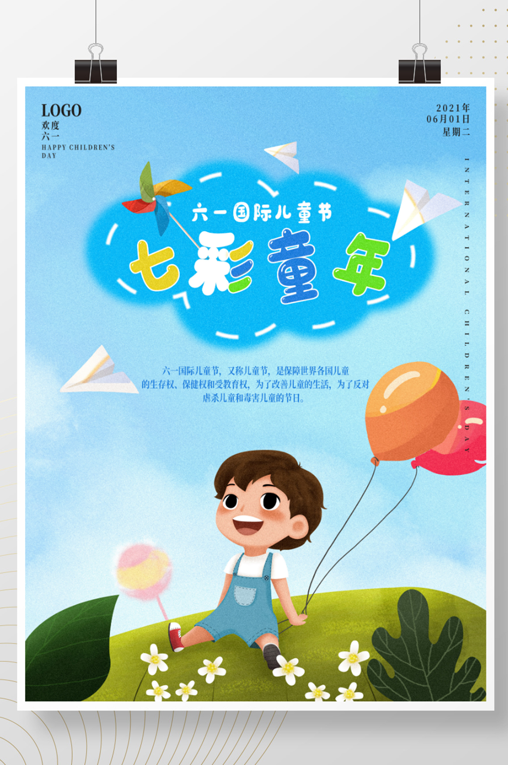 六一儿童节活动童年海报素材