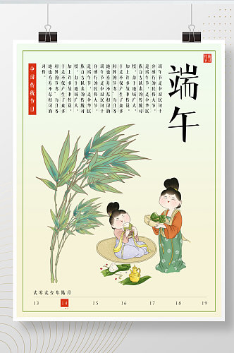 端午节古风手绘吃粽子海报