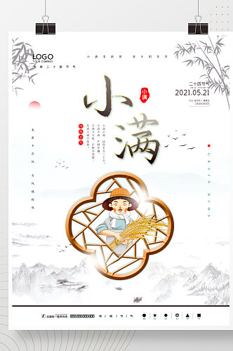 水墨中国风传统二十四节气小满节气宣传海报