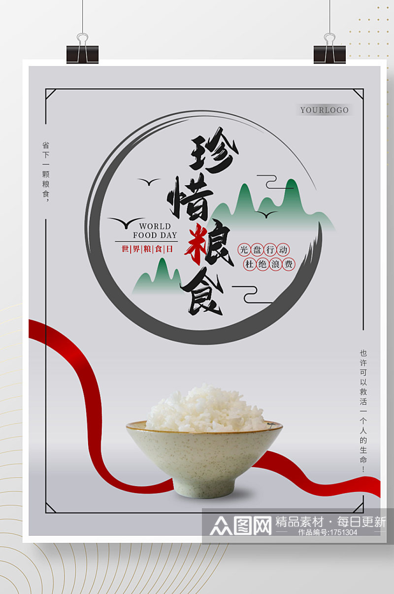 世界粮食日米饭海报美食海报珍惜粮食素材