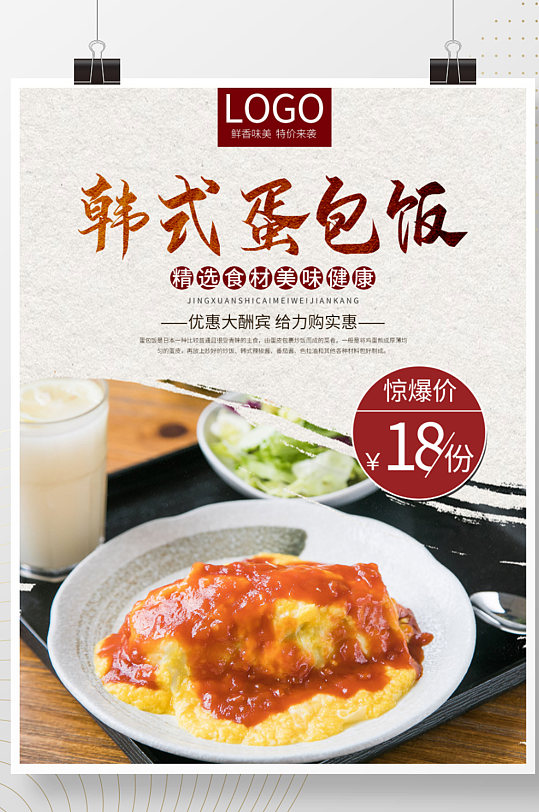 蛋包饭餐厅简约实拍风格海报