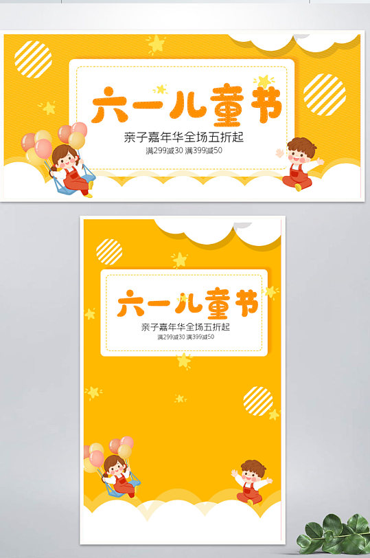 黄色六一儿童节海报电商促销banner