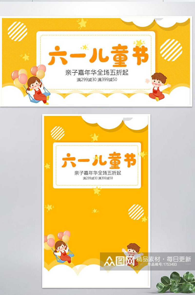 黄色六一儿童节海报电商促销banner素材