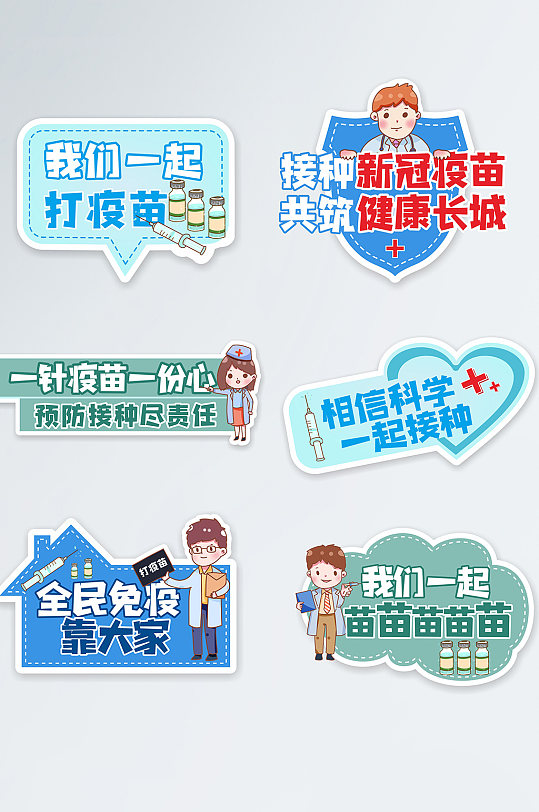 新型冠狀病毒疫苗接種手舉牌