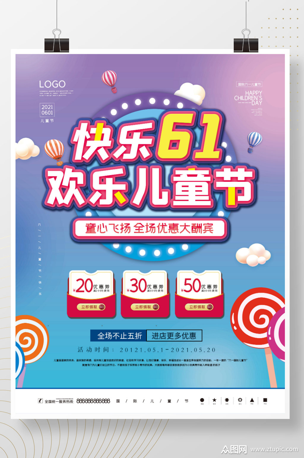 六一促销海报儿童节促销优惠