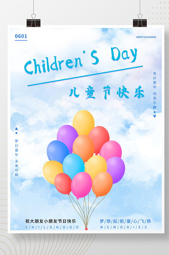 六一儿童节快乐卡通气球蓝色晕染小清新海报