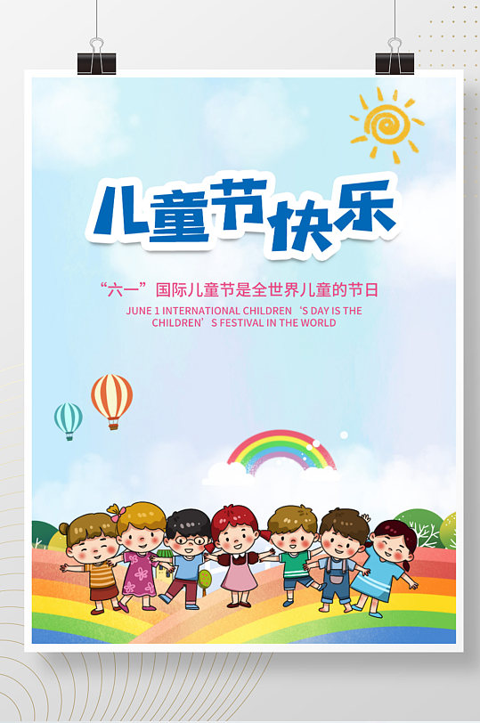 六一儿童节快乐卡通彩虹儿童蓝色小清新海报