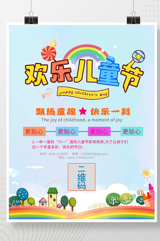 六一欢乐儿童节卡通招生海报