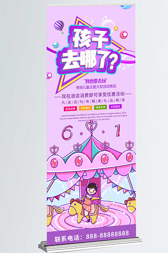 紫色商务大气儿童节促销展架易拉宝