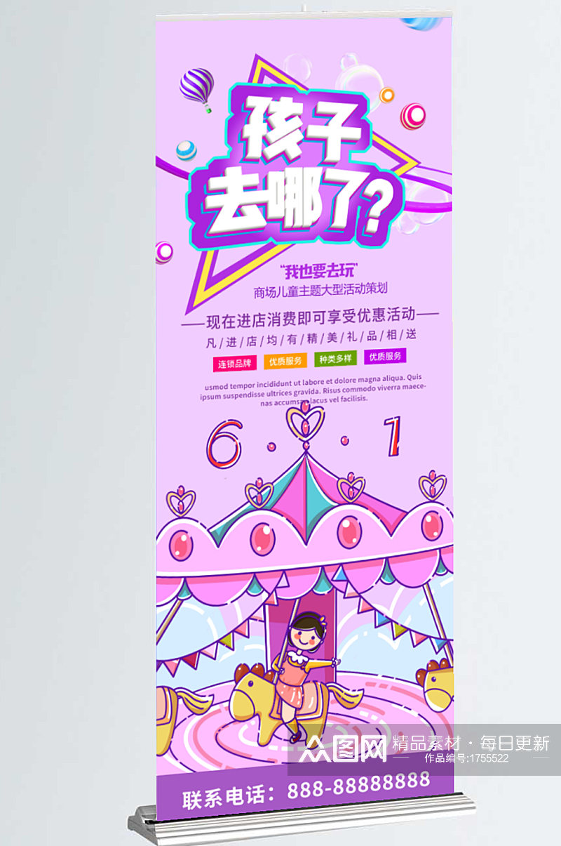 紫色商务大气儿童节促销展架易拉宝素材