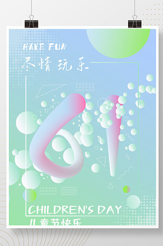 61清新彩色儿童节海报