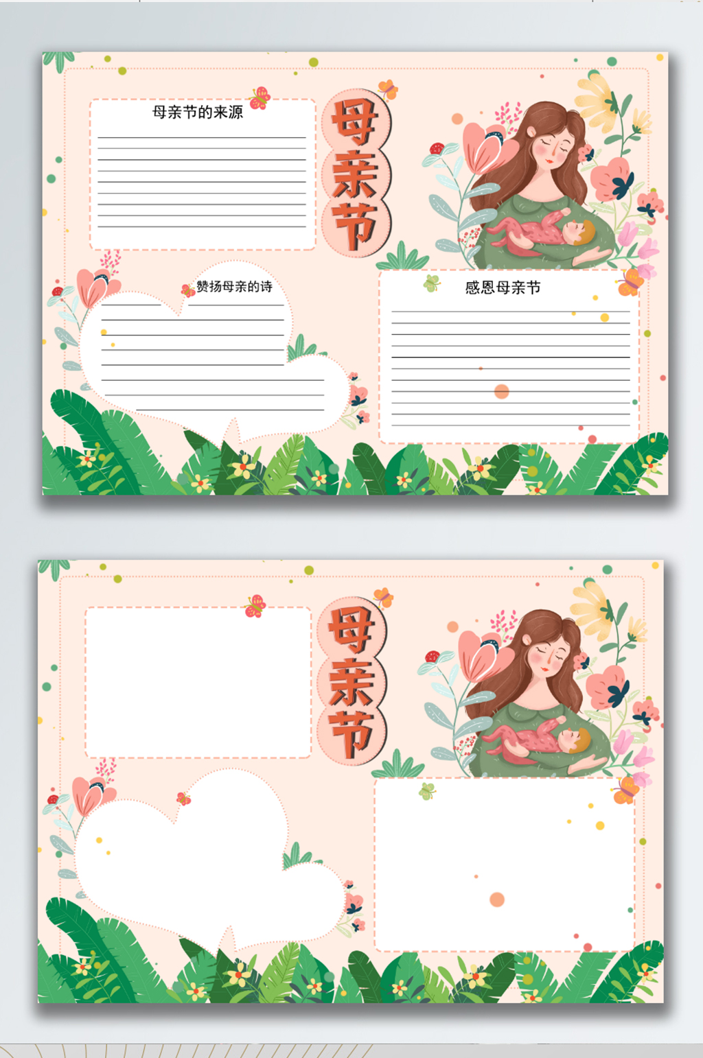 母亲节手抄报节日祝福手抄报素材