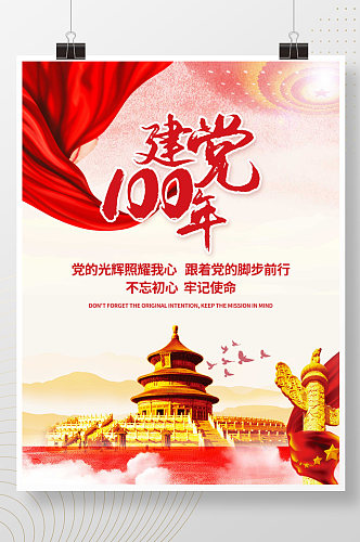 中国共产党建党100周年党建海报党建背景
