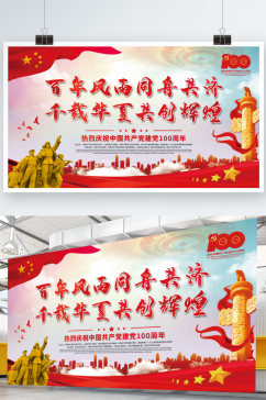 热烈庆祝中国共产党建党100周年党建展板