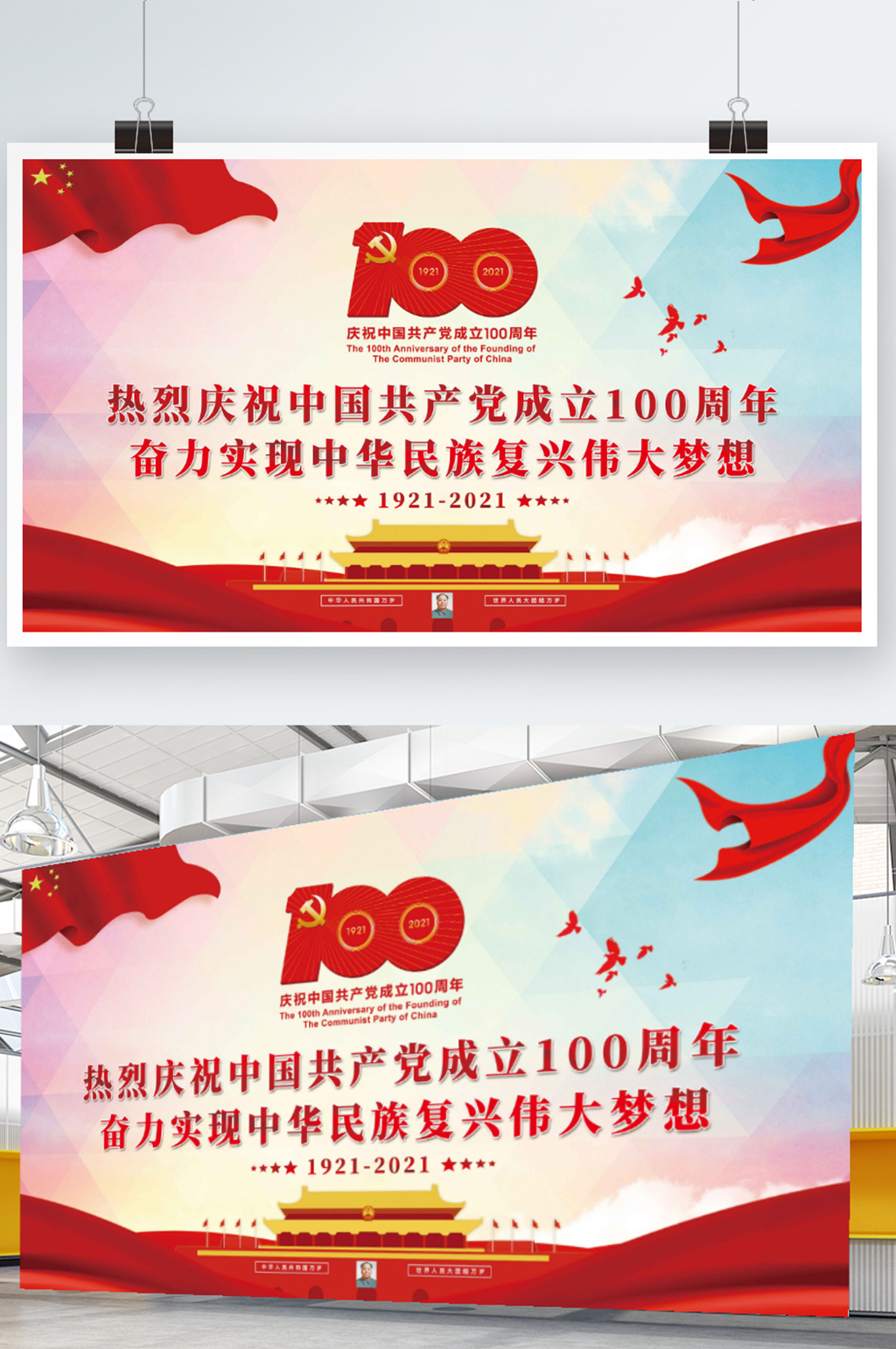 热烈庆祝中国共产党成立100周年党建展板素材
