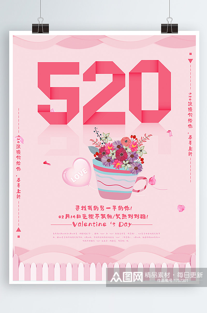 粉色浪漫520告白日促销海报素材
