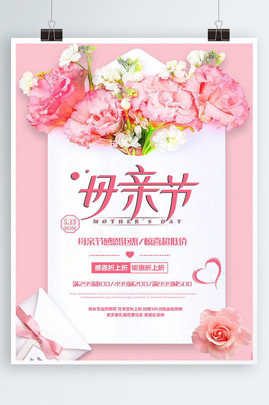 小清新母亲节康乃馨促销海报