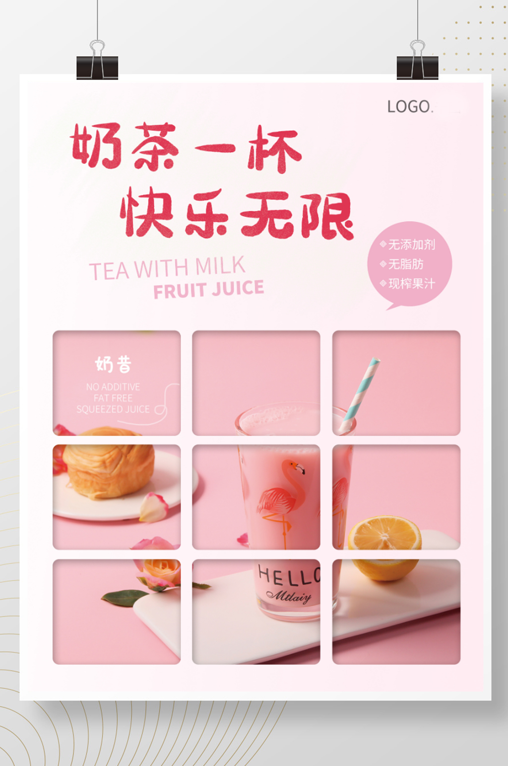 火烈鸟粉色奶茶小吃清新海报素材