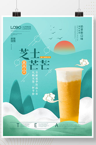手绘中国风夏季奶茶饮品促销海报