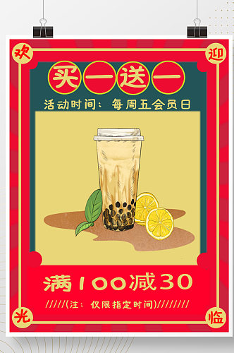 奶茶新店开业海报